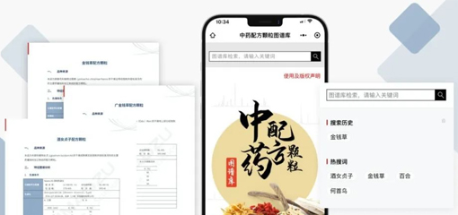 掌上直达,不止于图!“中药配方颗粒图谱库”小程序