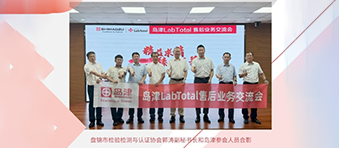 共探售后,赋能前行 | 开元(中国)LabTotal事业部盘锦售后业务交流会圆满举办